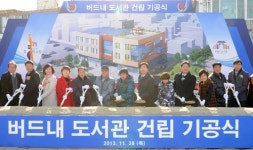 수원시, 버드내 도서관 기공식...내년 하반기 개관예정