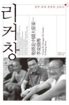 중국 경제수장 행적·정치 배경 담아