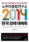 [책] 일본이 본 한국경제 앞날은