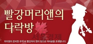 하이원에서 ‘빨강머리 앤’을 만나자
