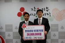 한진重, 이웃사랑 성금전달