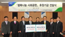 농협중앙회 행복나눔 기부