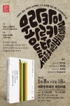 무라카미 하루키를 듣다…소설로 듣는 클래식