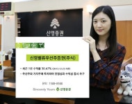 [에셋 플러스/이상품 어때요?] 신영밸류우선주펀드