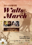 밀레니엄심포니, 신년음악회 ‘왈츠 앤 마치(Waltz and March)’