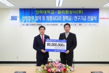 단국대-델리팜상사, 산학협력 협약 체결