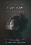 이루마 전국투어 콘서트 ‘Blind Film’, 내달 7~9일 서울서 공연