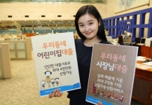 [이상품 어때요] 우리은행 '우리 동네 사장님·어린이집 대출'