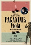 MIK앙상블 김상진이 들려주는 ‘파가니니의 비올라’