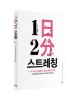 노화방지엔 1일 2분 스트레칭으로도 충분