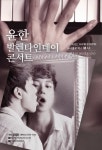 로맨틱 팝 피아니스트 윤한, 발렌타인데이 콘서트