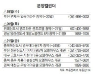 분양시장에 봄바람 … 부산 일동미라주 등 4곳 청약