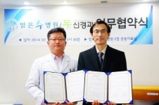 맑은수병원-두신경과, 의료기술 교류 위한 MOU 체결