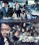 ‘쓰리 데이즈’ 손현주·박유천, 포스터 통해 男男케미 선보여