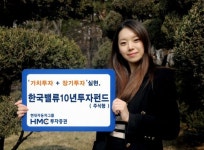 [에셋플러스] 이상품 어때요, HMC투자증권 한국밸류10년투자(주식형)