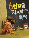 [아동신간] ‘과학이 된 무모한 도전들’ 외