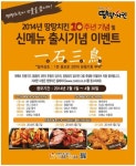 10주년 맞은 땅땅치킨, 신 메뉴 출시와 함께 ‘일석삼조’ 이벤트