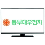 동부대우 첫 TV 출시 가전名家 부활 보라