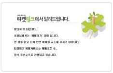 티켓링크, 두산베어스 개막전 예매 시작…앱으로 하면 더빠르다