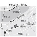 신반포15차 최고 34층으로 대변신