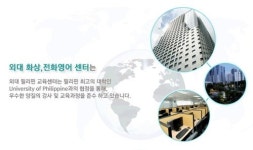 전화·화상영어 회화로 생활영어 교육 기초 다진다