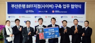 부산은행, 부산국제영화제 ‘사이버지점’개설 업무협약 체결