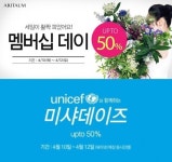 아리따움vs미샤 최대 50% 할인행사…이번 기회에 화장품이나