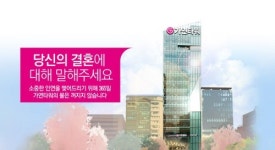 혹독한 시장 구조조정 진행 중인 결혼정보업계
