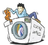 [토요 Watch] 디지털 세탁소를 아시나요