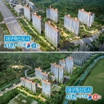 대구분양시장의 검증된 블루칩, 대구혁신도시 서한이다음… 15일 3,4차 대공개