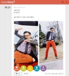 카카오스토리 PC에서도? 웹버전 써보니… 다음 카카오 합병 시너지 기대
