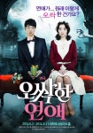 올 여름 스릴만점 데이트를 원한다면?…연극 '오싹한 연애' 호러버전 포스터 공개