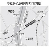 구로동 CJ 공장 부지 최고40층 복합단지로