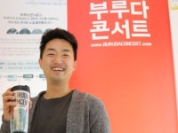 [한국의 디즈니를 키워라] 2부. 세계와 경쟁하는 강소 문화기업 <6> 부루다콘서트