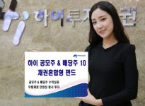 [에셋플러스] 이상품 어때요, 하이투자증권 하이 공모주&배당주 10 증권 투자신탁 펀드