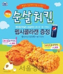 미니스톱, 뼈 없는 순살 치킨 2종 출시