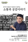 [증권가소식]신영증권, 신영컬처클래스 ‘소통과 공감 이야기’ 개최