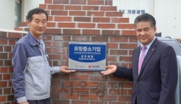 경남은행 울산본부, 성우메탈에 ‘유망중소기업 현판’ 교부