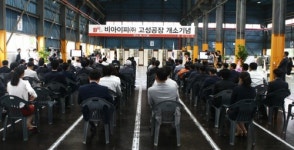 비엔그룹,  비아이피 고성공장 본격 재가동 돌입