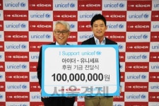 아이더 유니세프에 1억원 기부