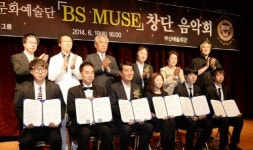 BS금융그룹 문화예술단 ,‘BS뮤즈( MUSE)’창단