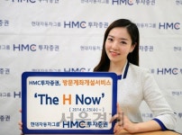 에이치엠제이자산개발 | [증권가소식]HMC투자증권, 방문계좌개설서비스 ‘The H Now’ 오픈
