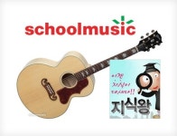 악기관련 지식은 ‘스쿨뮤직 지식왕’