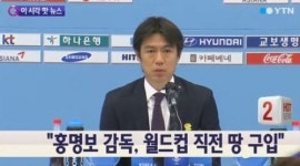 홍명보 감독 사퇴 의사 밝혀… 성남 땅 매입·부적절한 회식 때문?