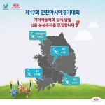 기아차, 제17회 인천아시아경기대회 성화 봉송주자 모집
