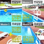 베스트웨스턴 군산호텔 야외수영장 반값or무료 이벤트 마련