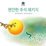 베스트웨스턴 군산호텔 ‘편안한 추석 패키지’