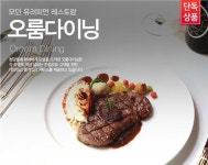 [BIZ브리핑] 레스토랑엔조이, 오룸다이닝 청담점 8~9월 특가 '최대 20% 할인'