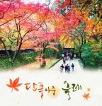 참좋은여행, 히트작 ‘꽃마중 올레’ 2탄 ‘단풍마중 올레’ 출시
