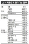[알립니다]  2014 서울경제 광고대상 공모